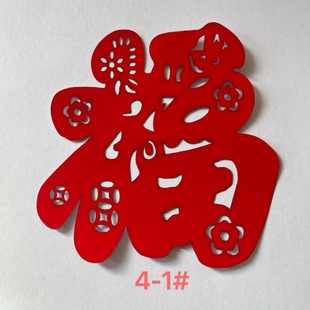 中国传统剪纸红纸民间贴纸艺术折纸贴纸装饰用纸节庆用品剪纸成品