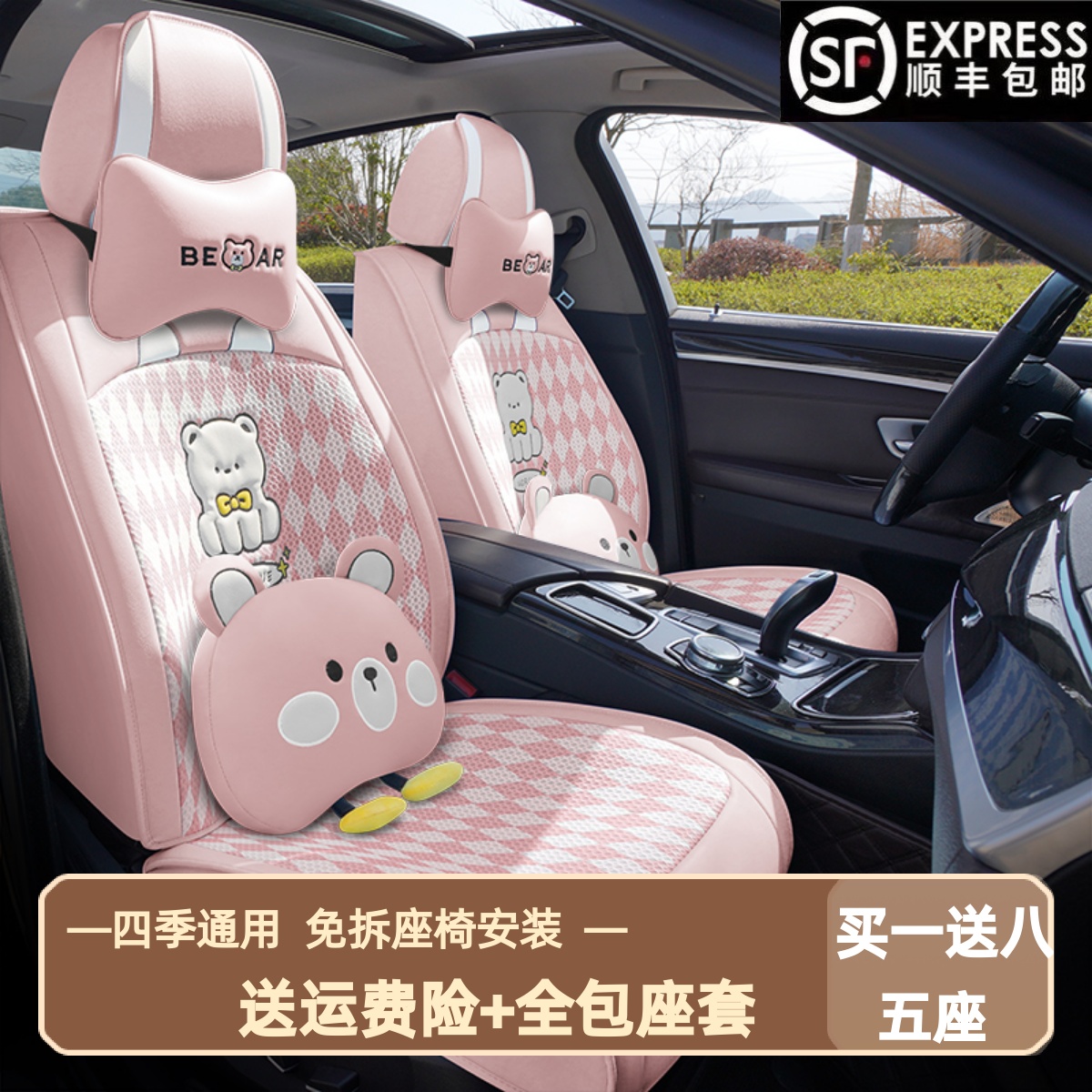 新冰丝全包围卡通四季皮汽车座套