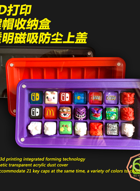 3D打印收纳盒键帽收纳键帽展示盒子防尘收纳盒磁吸