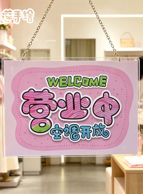 亚克力营业中挂牌门店提示可定制