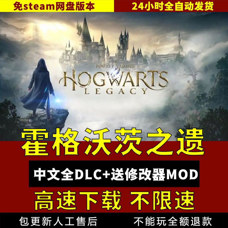 霍格沃茨之遗中文单机送MOD存档