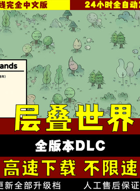 层叠世界V1.5 全DLC 堆叠大陆 Stacklands免steam电脑单机游戏pc