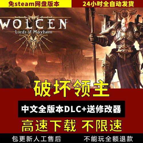 破坏领主中文版送修改器单机游戏