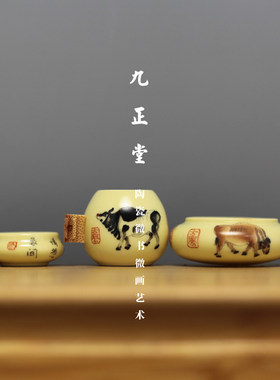 九正堂 像牙瓷 粉彩五牛图 佛桶杯 绣眼三件套 装 罗汉三丝明镶头