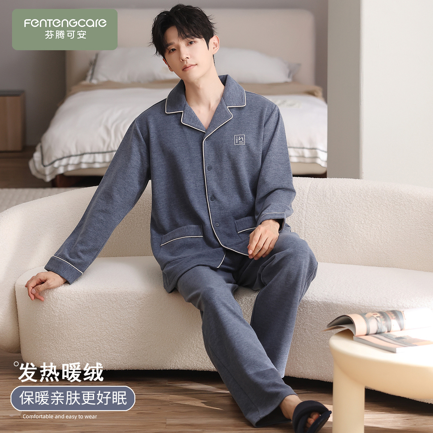 【芬腾】触肤即暖薄绒套装保暖