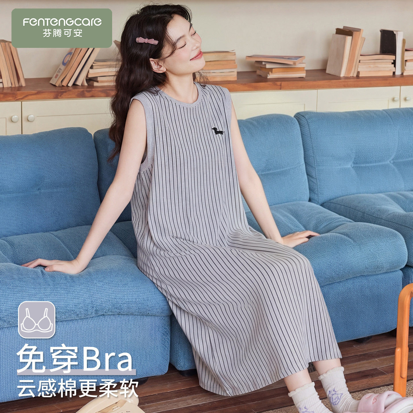 【芬腾】纯棉带胸垫睡衣裸感承托图片
