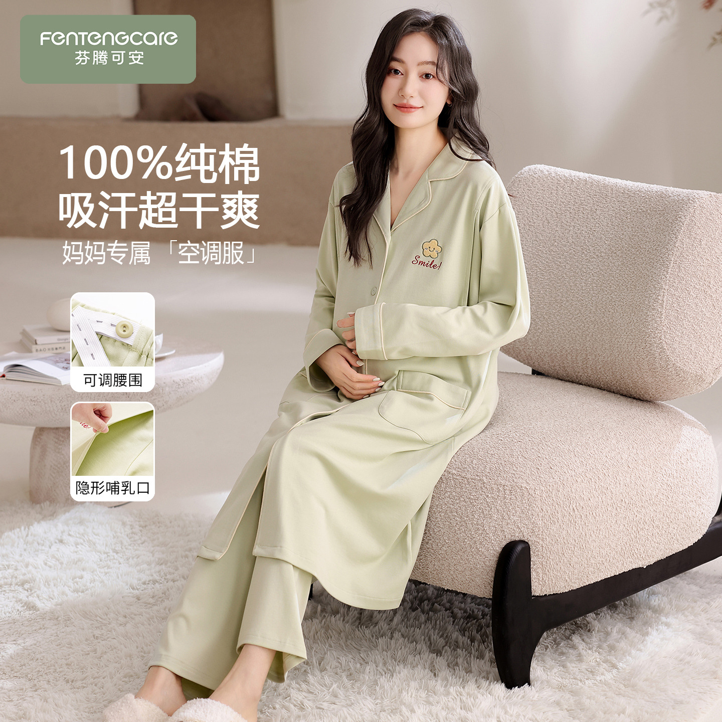 【芬腾】100%棉月子服柔软亲肤