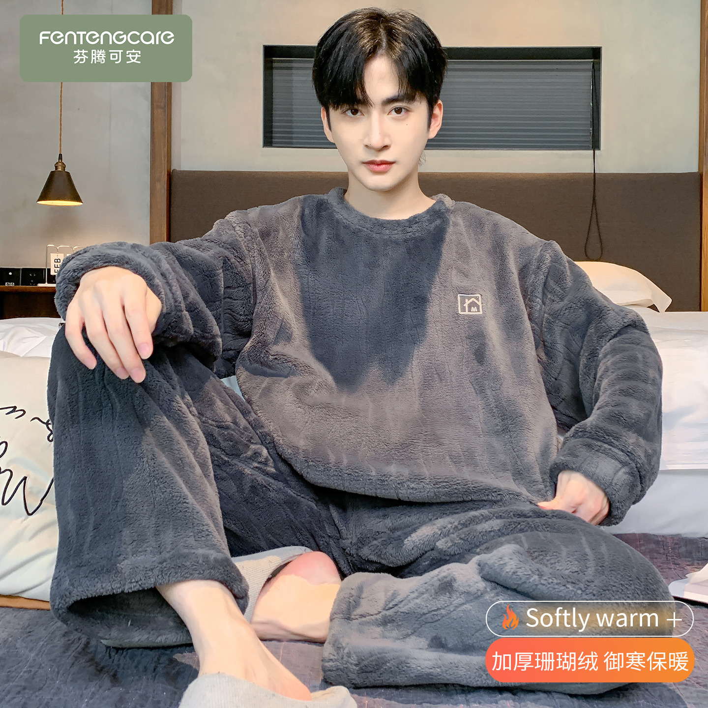 【芬腾】加绒加厚丨珊瑚绒套装