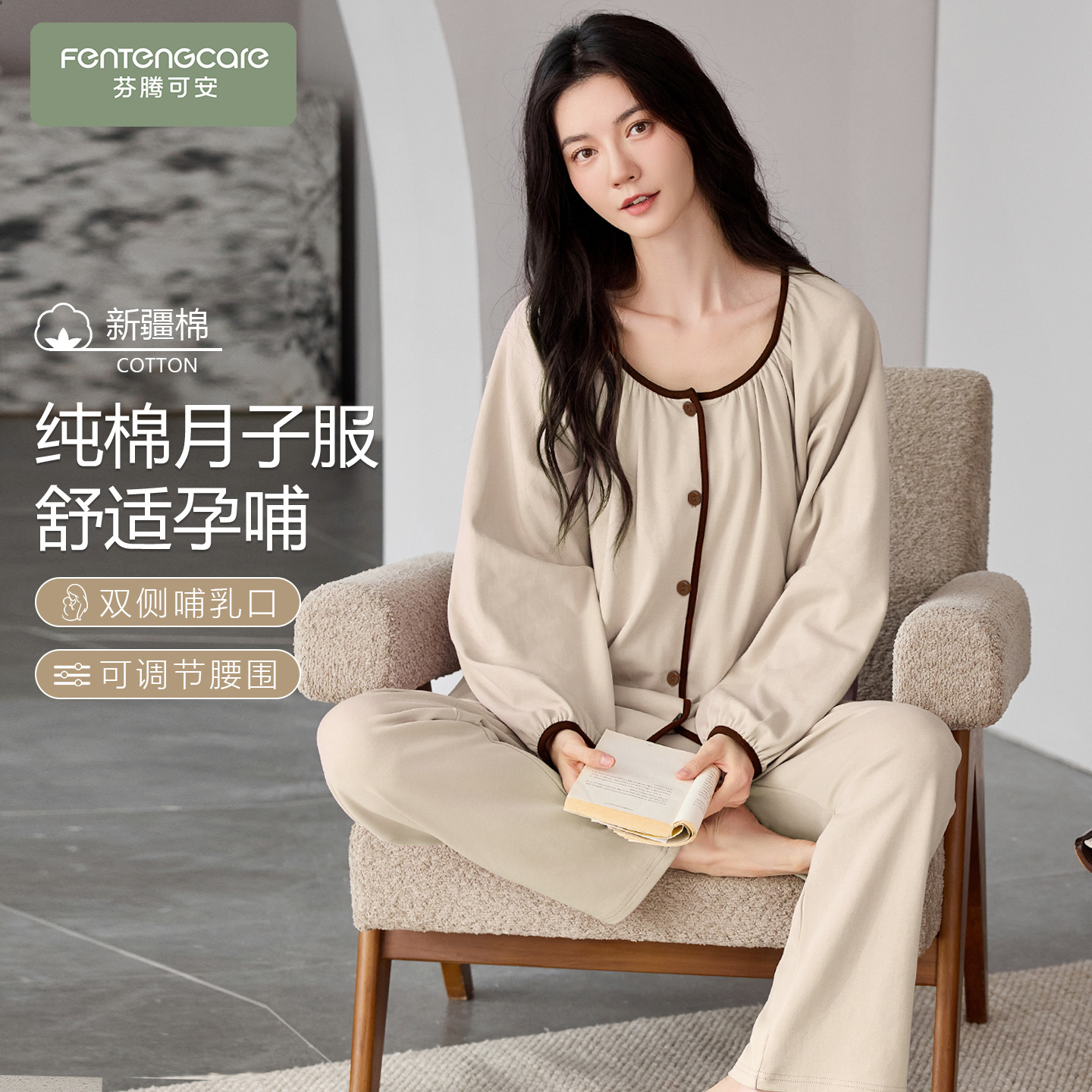 【芬腾】100%棉月子服丨产前产后