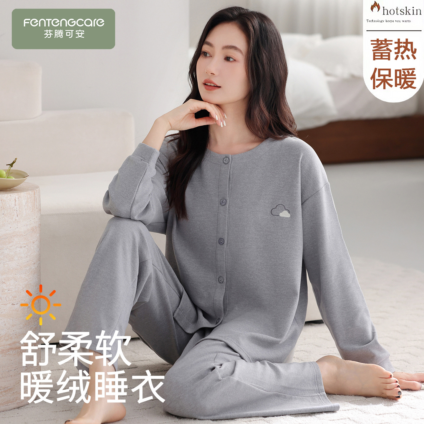 【芬腾】触肤即暖薄绒睡衣套装