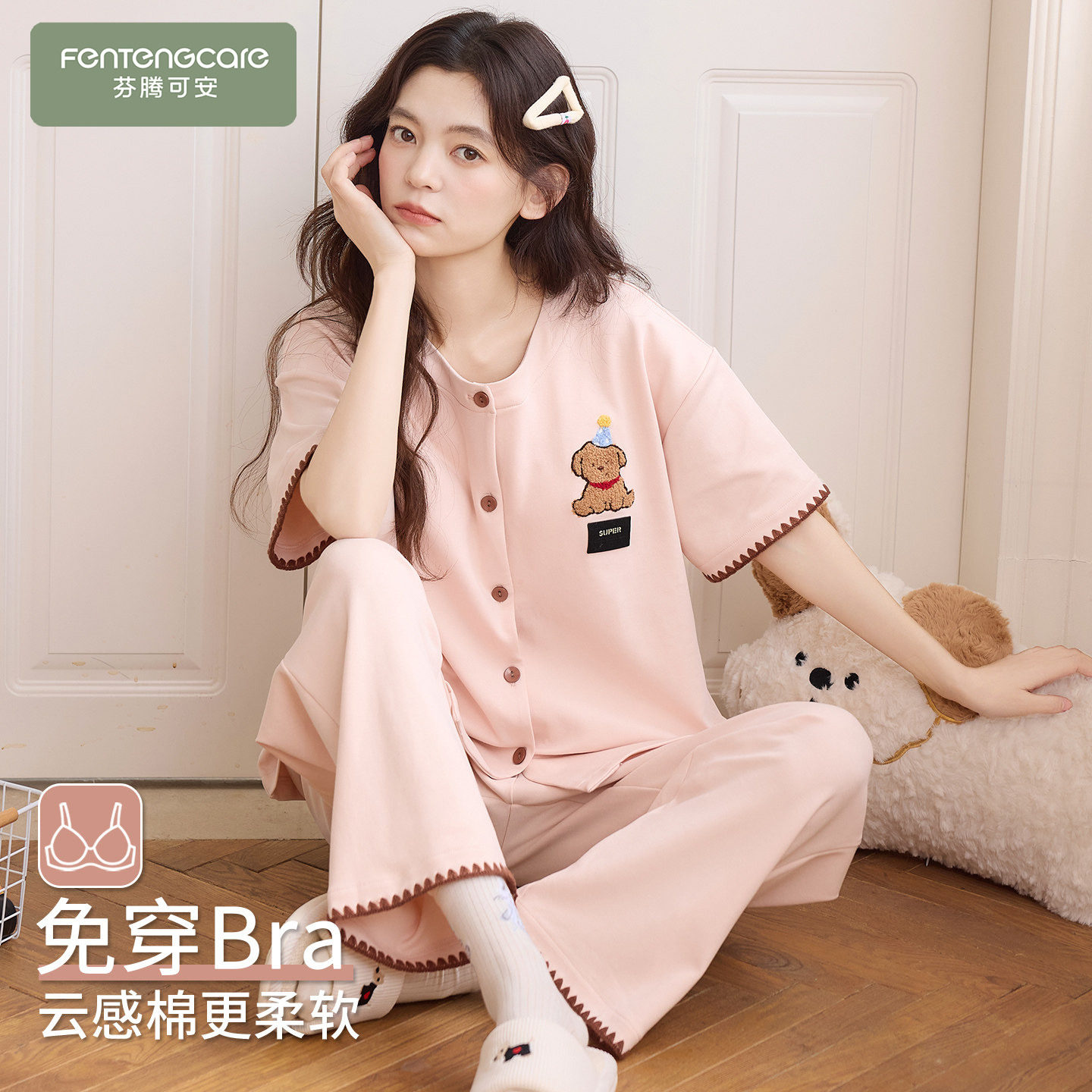 芬腾可安睡衣女款2026新款夏季纯棉带胸垫女士短袖长裤粉嫩家居服