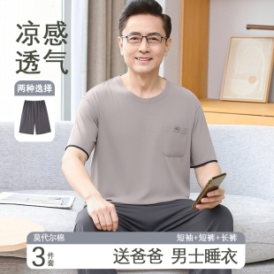 男士 莫代尔2025新款 睡衣男款 夏季 家居服 短袖 三件套中老年爸爸大码