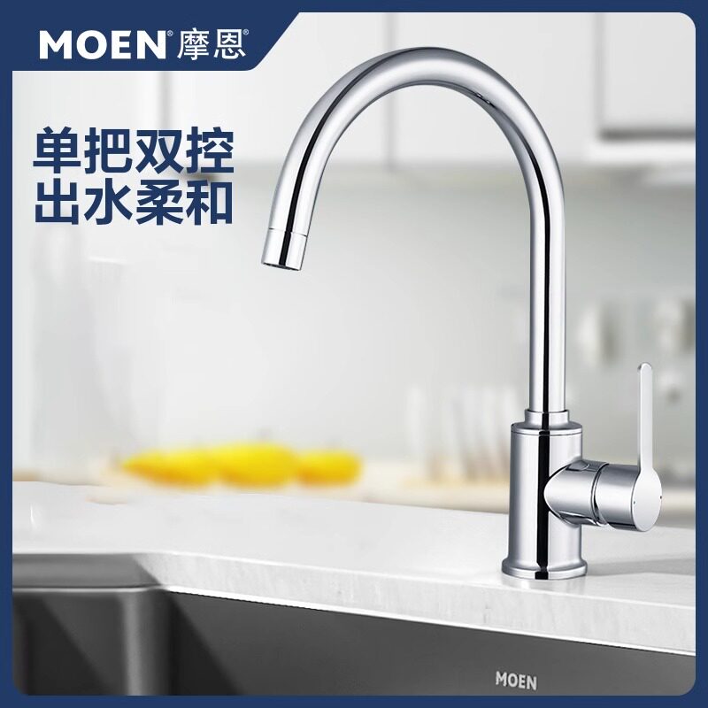 摩恩铜厨房冷热水龙头高抛可旋转
