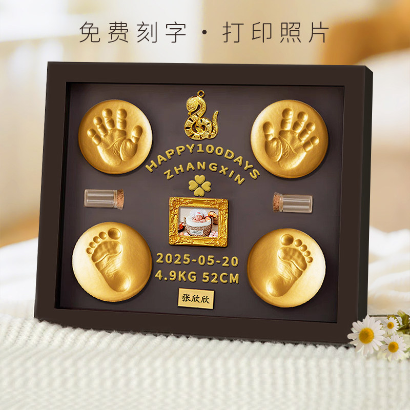 宝宝手足印泥纪念相框