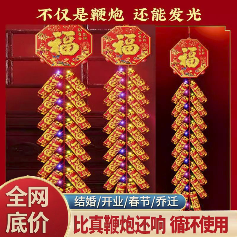 2026马年电子鞭炮挂件