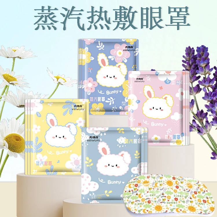 蒸汽眼罩干涩黑眼圈学生睡眠觉遮光热敷贴加热发热一次性便携睡眠