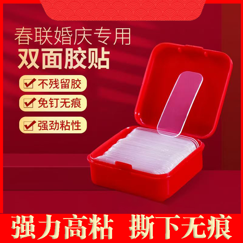 贴春联双面贴片透明无痕胶对联纳米胶喜字过新年春节新房布置自粘
