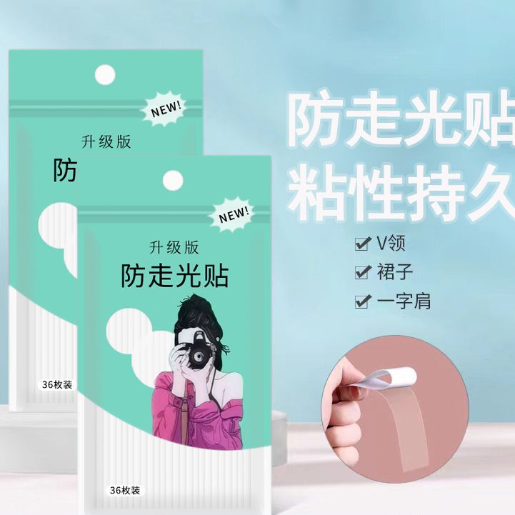 防走光贴低领抹胸衬衫防走光神器胸部防护一字肩衣领胸口领防滑贴