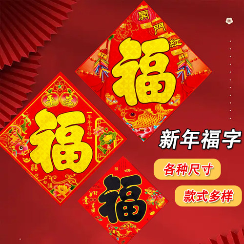 2026春节新年过年书法家用马年福字装门贴剪纸纸福大门墙贴新春