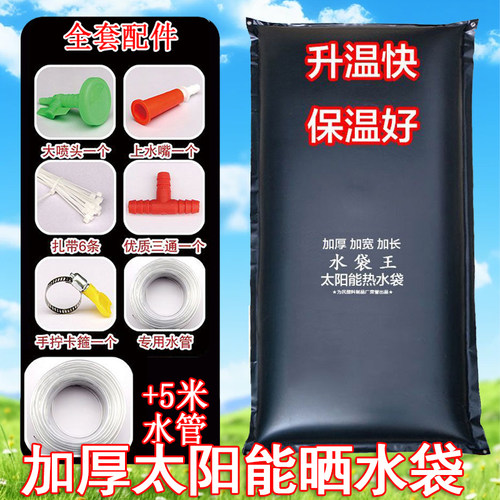 太阳能大容量户外沐浴袋