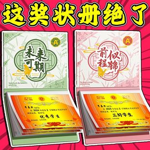 奖状收集册奖状展示挂墙男孩女孩学生儿童a3中国风高颜值a4初高中