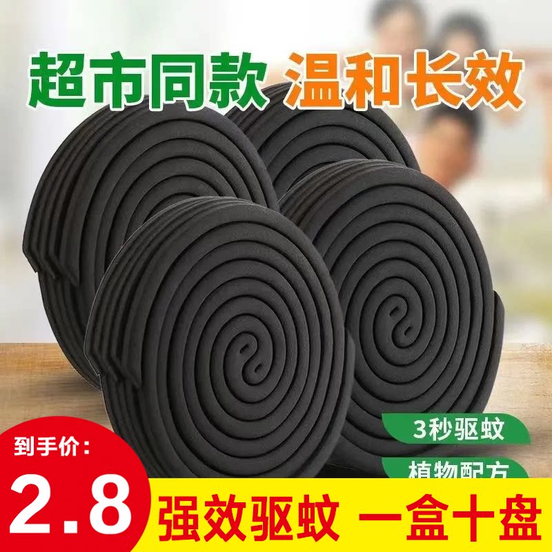 大盘蚊香家用强力驱蚊杀蚊神器灭蚊盘香儿童清香驱蚊用品高效