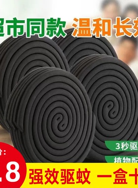 大盘蚊香家用强力驱蚊神器灭蚊盘香儿童清香驱蚊用品高效黑色盘香