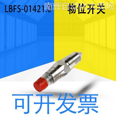 全新原装Baumer堡盟LBFS-01421.0物位开关传感器采用智能扫频技术