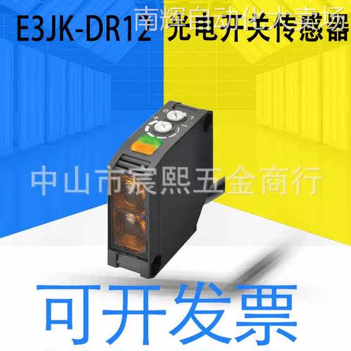 全新原装E3JK-DR12通用长距离光电开关传感器自由电源型 无反射板