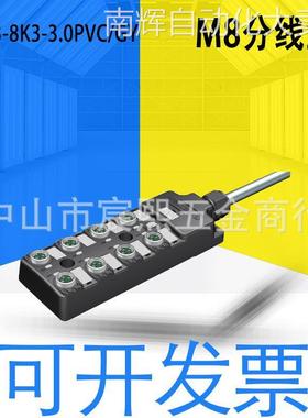 全新M8-A3-8K3-3.0PVC/GY M8分线盒8端口无灯 带3米PVC灰色线A3版