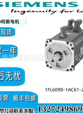 全新1FL6090-1AC61-2LH1西门子V90伺服1FL60901AC612LH1驱动器