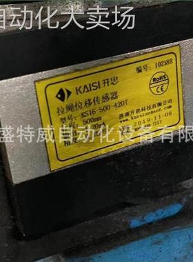 原装现货 KS16-500-420T开思KAISI拉线位移传感器 盒式测控编码器