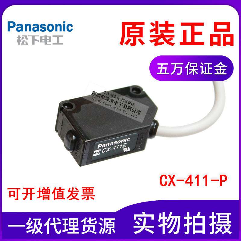 Panasonic松下神视光电传感器CX-411-P对射型PNP全新原装正品