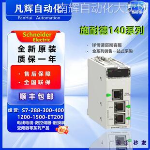 正品施/耐德140系列140CRA93100 RIO 站适配器，S908 RIO，单电缆