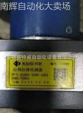 原装现货 KS60S-2500-420A开思KAISI拉线位移传感器 模拟电流输出