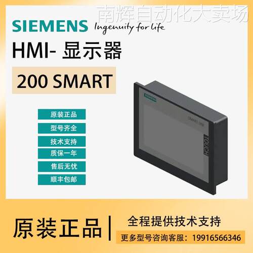6AV6648-0BC11-3AX0-西门子PLC S7-200SMART/7 英寸宽屏-3AX0