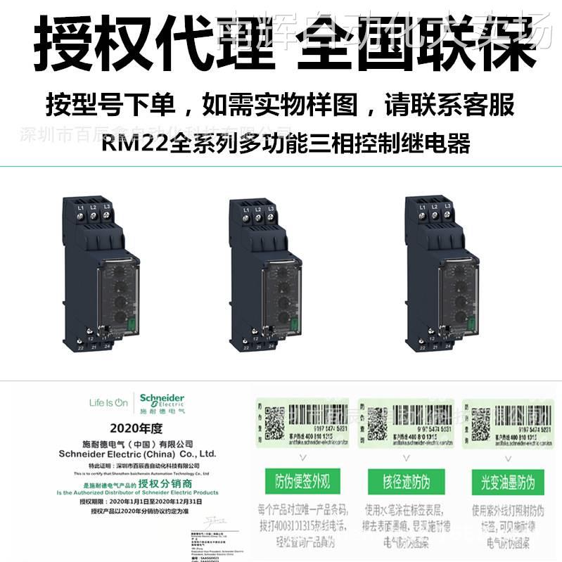 施耏德RM22多功能三相控制继电器RM22TR31 RM22TA31全国联保