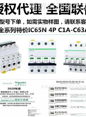 原厂断路器IC65N 4P C63A C50A C40A C32A C25A全国联保