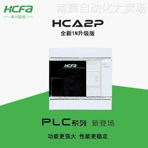 全新原装HCA2P-14X10YR-A禾川PLC主机 14点输入 10点输出