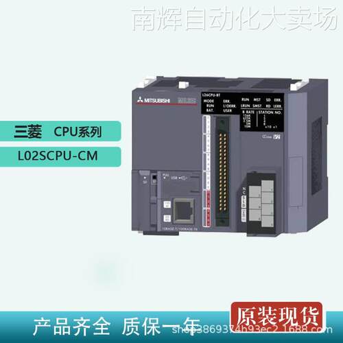 三菱L系列PLC模块L02SCPU-CM Mitsubishi/CC-LINK可编程控制器