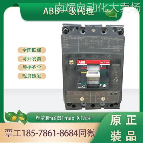 ABB全新原装正品塑壳断路器XT2V160 I R63 FF 3P t1SDA067978R1