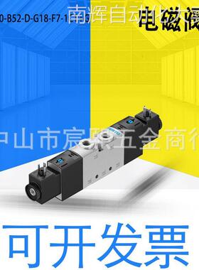 全新原装费斯托VUVS-L20-B52-D-G18-F7-1C1+G电磁阀订货号8059137