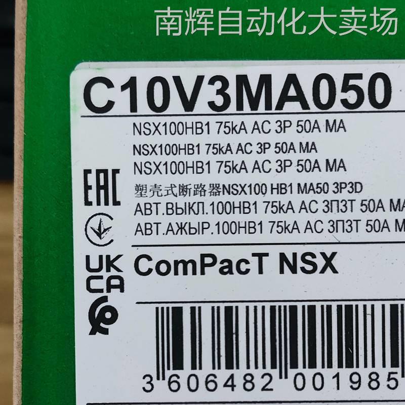C10V3MA050塑壳断路器NSX100HB1 75kA AC 3P3D 50A MA断路器