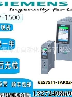 现货6ES7511-1AK02-0AB0西门子1500CPU全新1511-1 PN中央处理单元