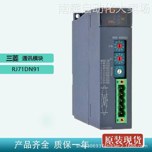CDevice NET总线模块IQ-R系列RJ71DN91 三菱以太网可编程网络模块