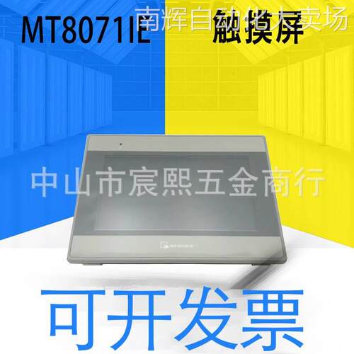 全新原装威纶通MT系列MT8071IE触摸屏 LED 7寸质保一年详情询客服