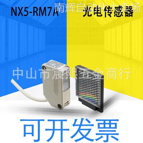 全新原装日本NX5-RM7A小型光电传感器 多电压 电源内置回归反射型