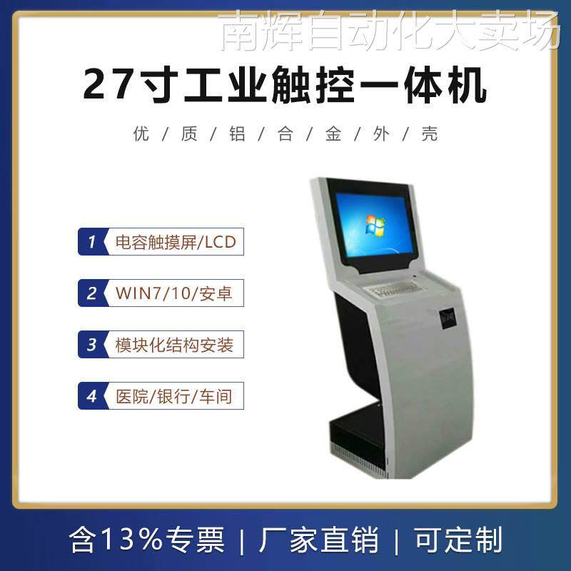 27寸工业触控一体机SPC2701-D 铝合金外壳电容触摸屏WIN7/10系统