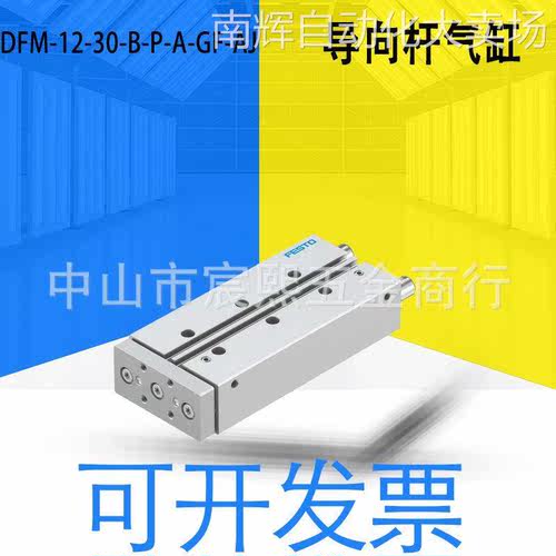 全新费斯托DFM-12-30-B-P-A-GF-AJ导向杆气缸 529119滑动轴承导轨