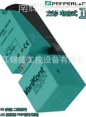 德国倍加福P+F电容式传感器接近开关CJ15+U1+A2 CJ40-FP-A0-P1 A2
